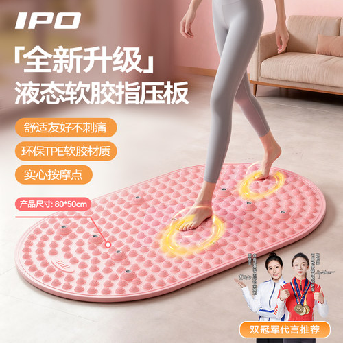 IPO液态软胶指压板实心加大加厚