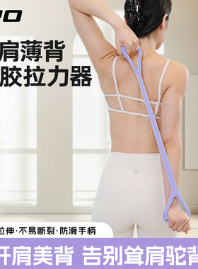 IPO8字拉力器女开背拉伸练背弹力带拉力绳家用瑜伽美开肩拉背神器