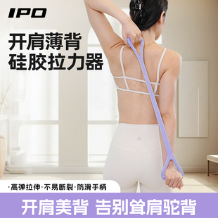 IPO8字拉力器女开背拉伸练背弹力带拉力绳家用瑜伽美开肩拉背神器
