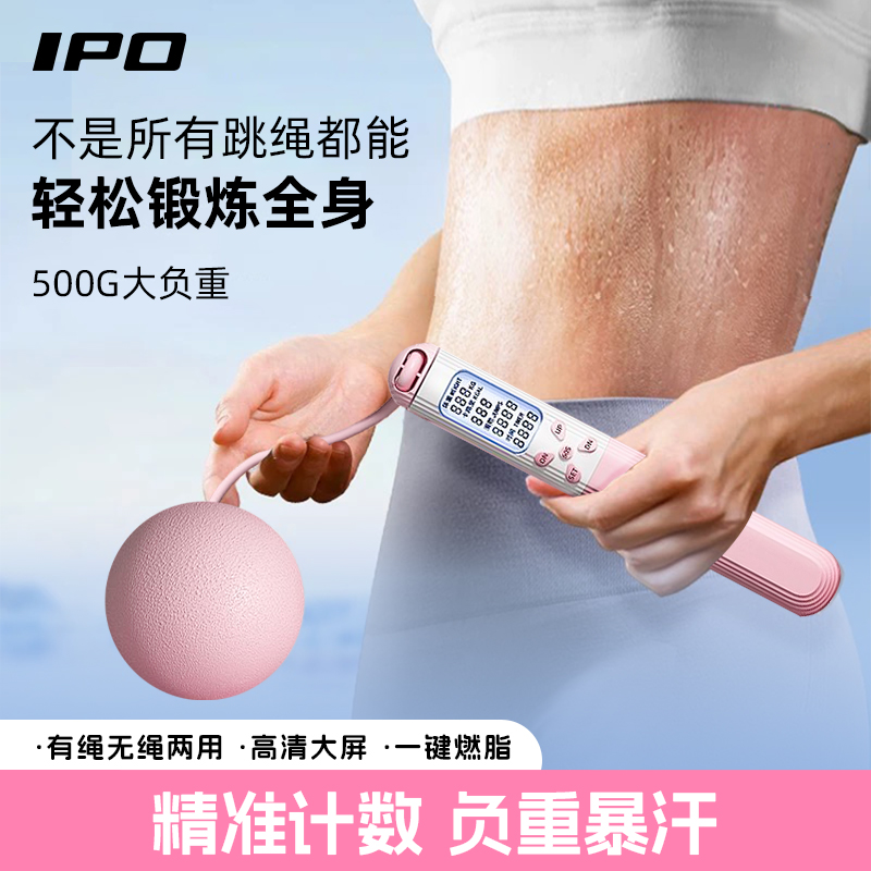IPO无绳减肥专用负重球跳绳