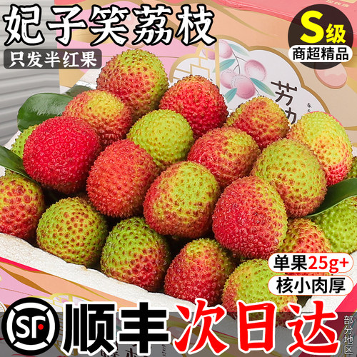 【顺丰当天发】妃子笑荔枝次日达