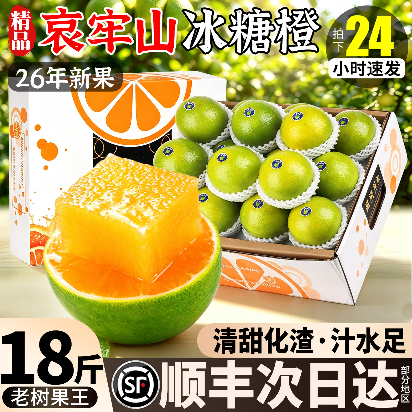 【官方推荐】纯甜无渣云南冰糖橙图片