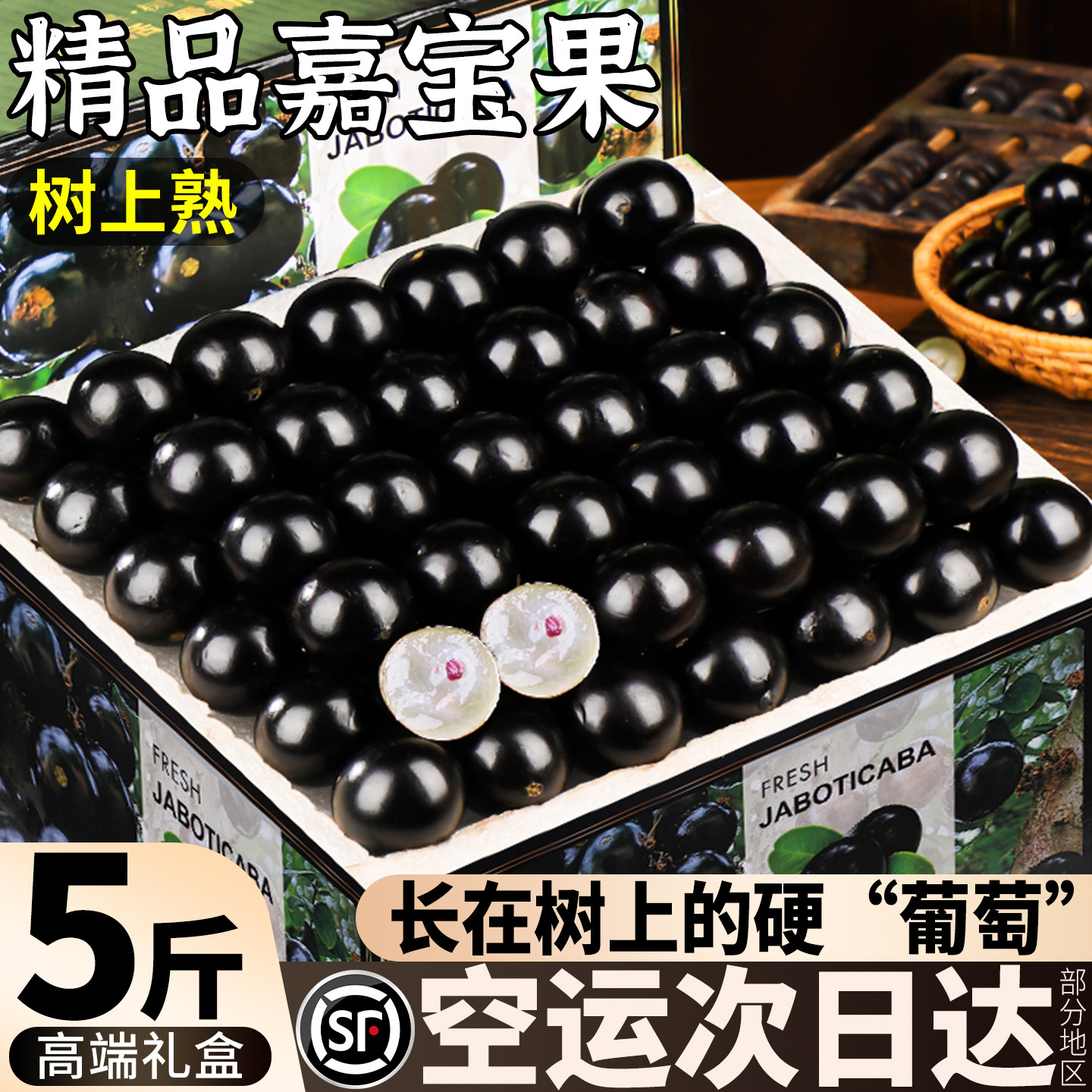 嘉宝果树葡萄新鲜水果5斤鲜果当季现摘顺丰空运礼盒装整箱包邮甜