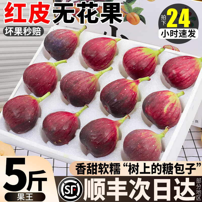 云南无花果丨顺丰包邮丨糖包子