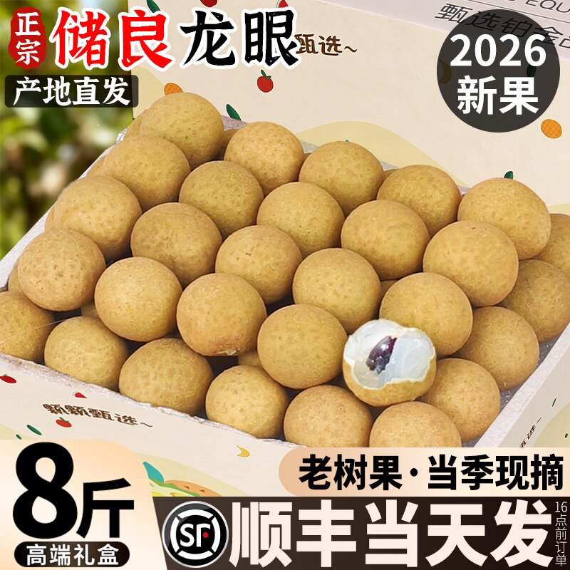 【官方推荐】A+级广东储良龙眼