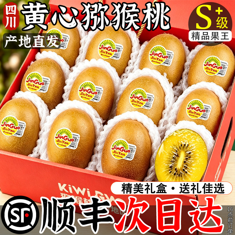 顺丰次日达丨国产黄心奇异果