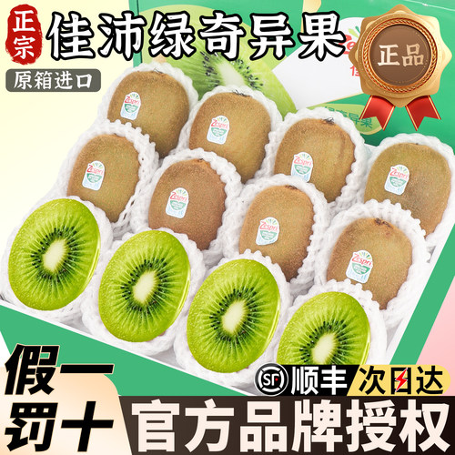 【官方品牌授权】佳沛绿心奇异果