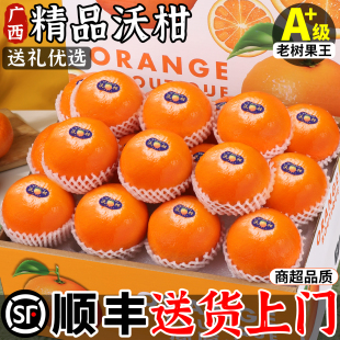 顺丰广西沃柑18斤新鲜水果当季现摘桔子整箱皇帝蜜柑橘砂糖