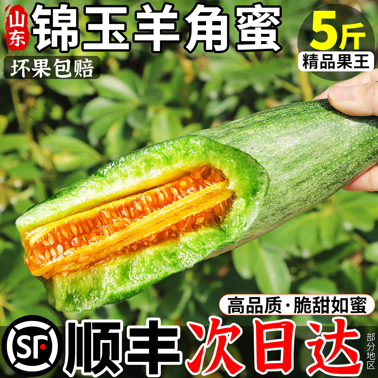 羊角蜜甜瓜新鲜水果5斤大果山东脆香瓜当季时令现摘整箱顺丰包邮