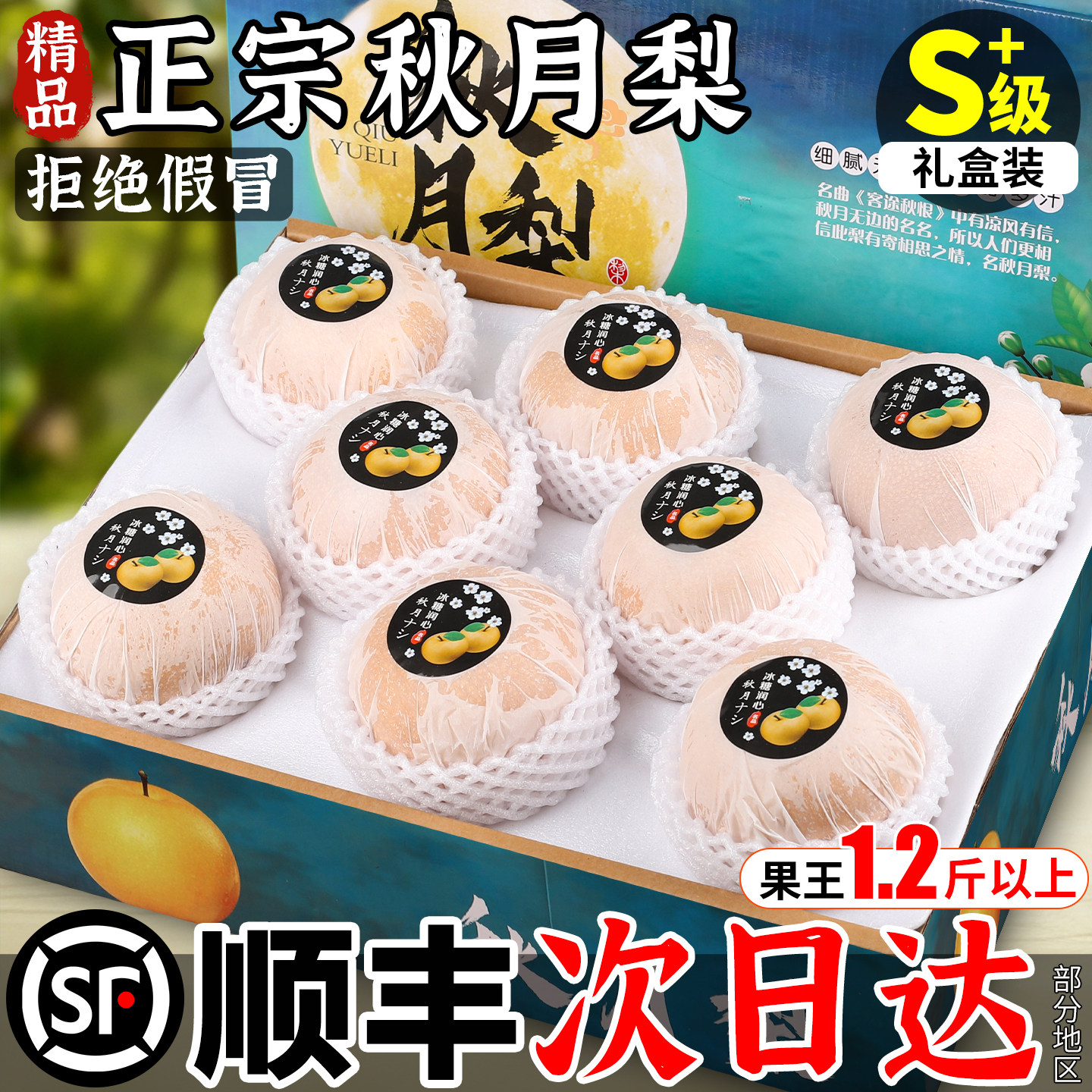 【顺丰次日达】正宗秋月梨礼盒