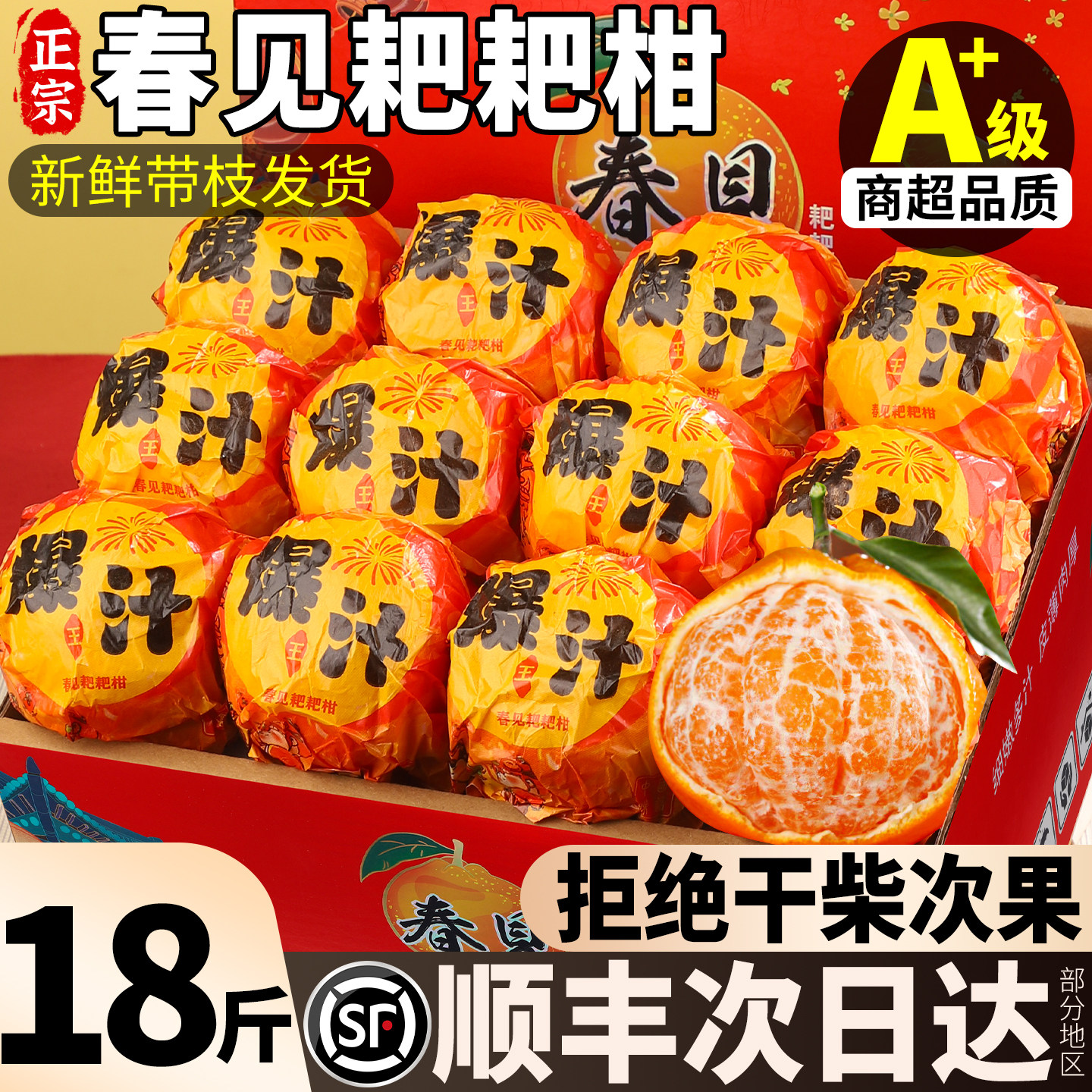 顺丰 正宗四川春见耙耙柑18斤橘子新鲜水果当季粑粑桔子彩箱,水产肉类/新鲜蔬果/熟食,桔子,淘宝优惠券,粉丝福利购,淘宝优惠卷
