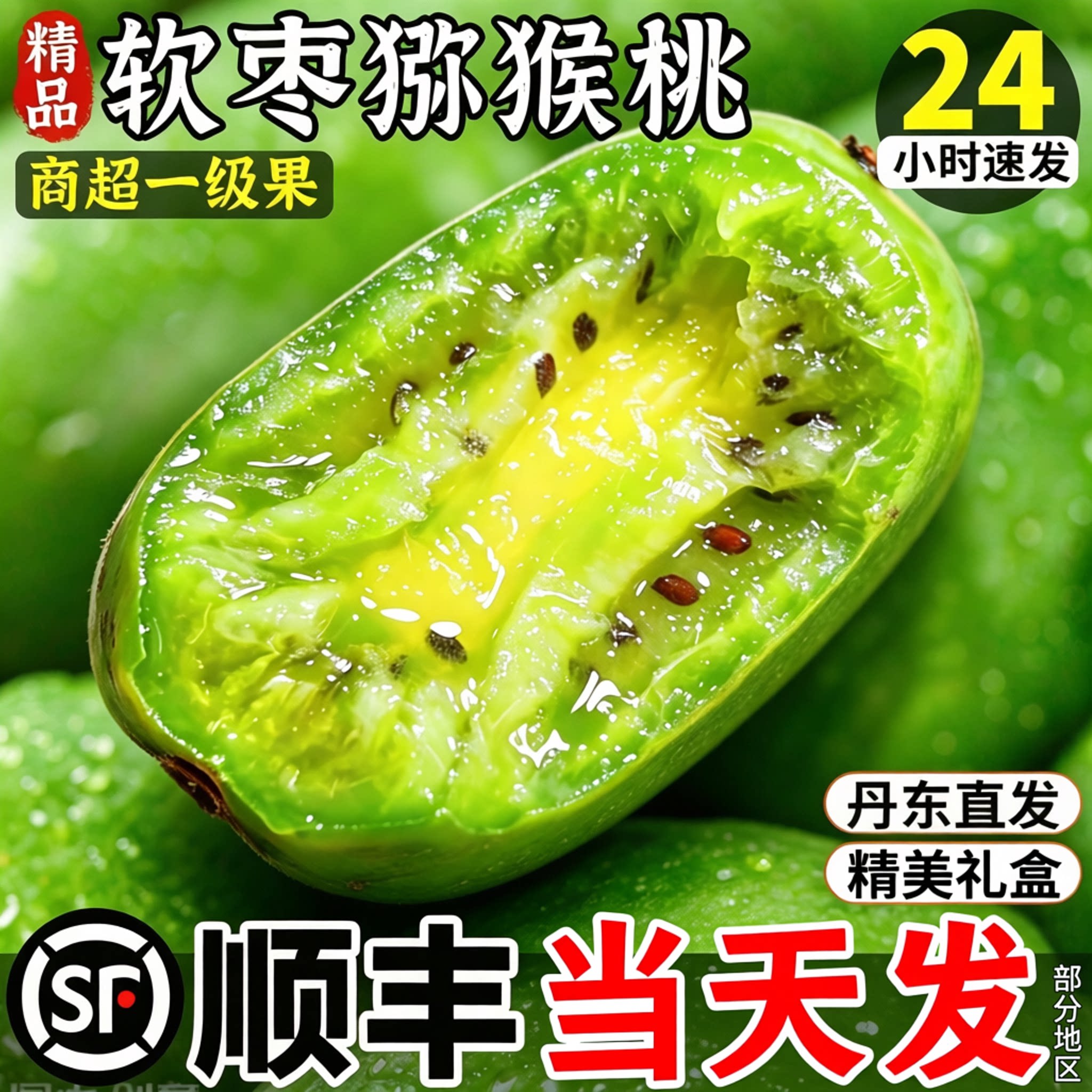 礼盒丹东软枣猕猴桃新鲜水果当季整箱奇异果甜圆枣子3斤顺丰
