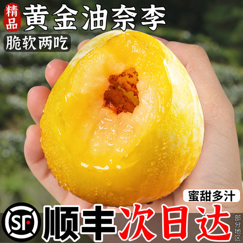 【纯甜无酸不甜包赔】当季奈李