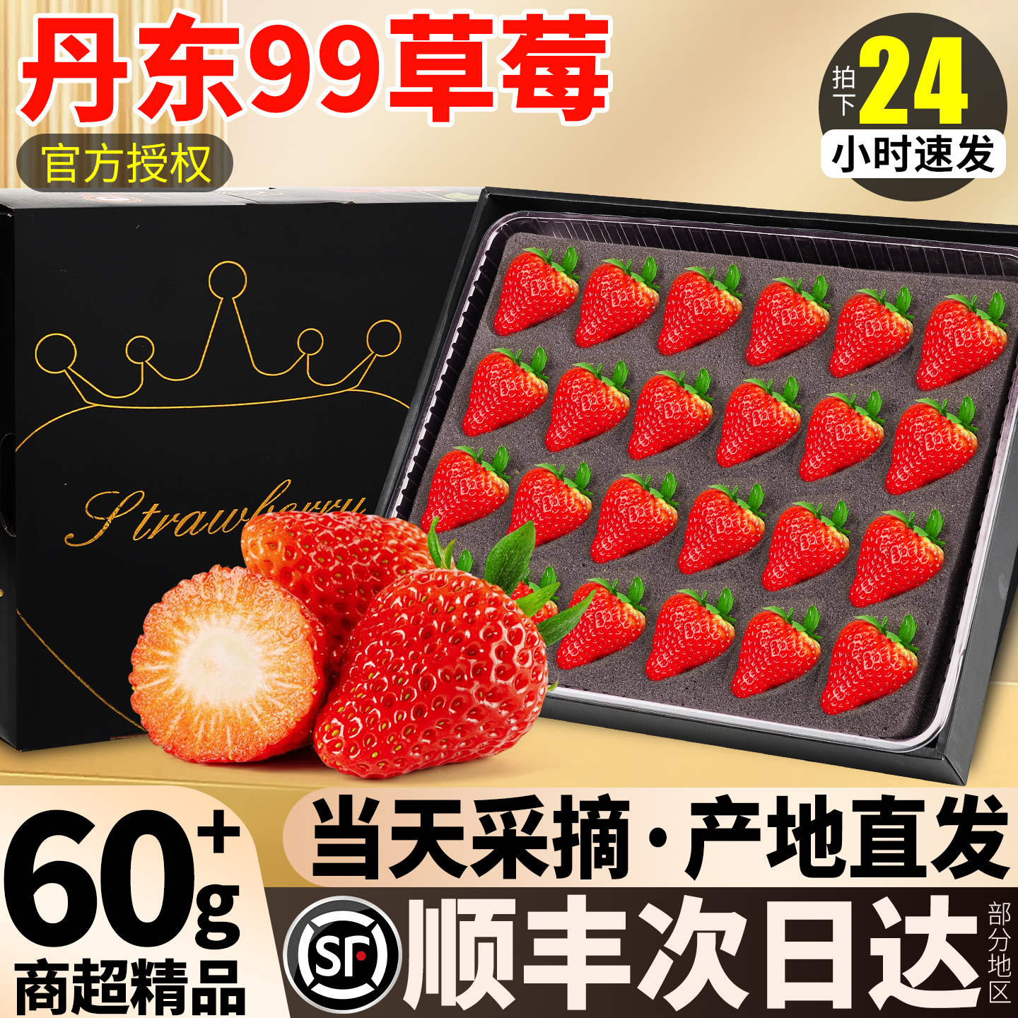空运次日达|东港丹东99草莓40g+