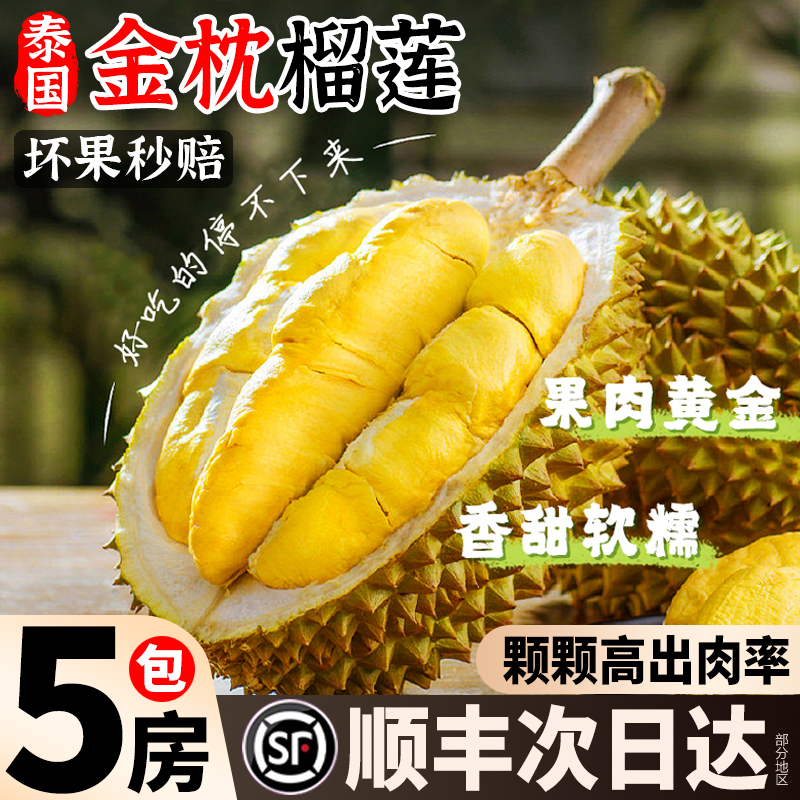顺丰|泰国进口榴莲|少房包赔