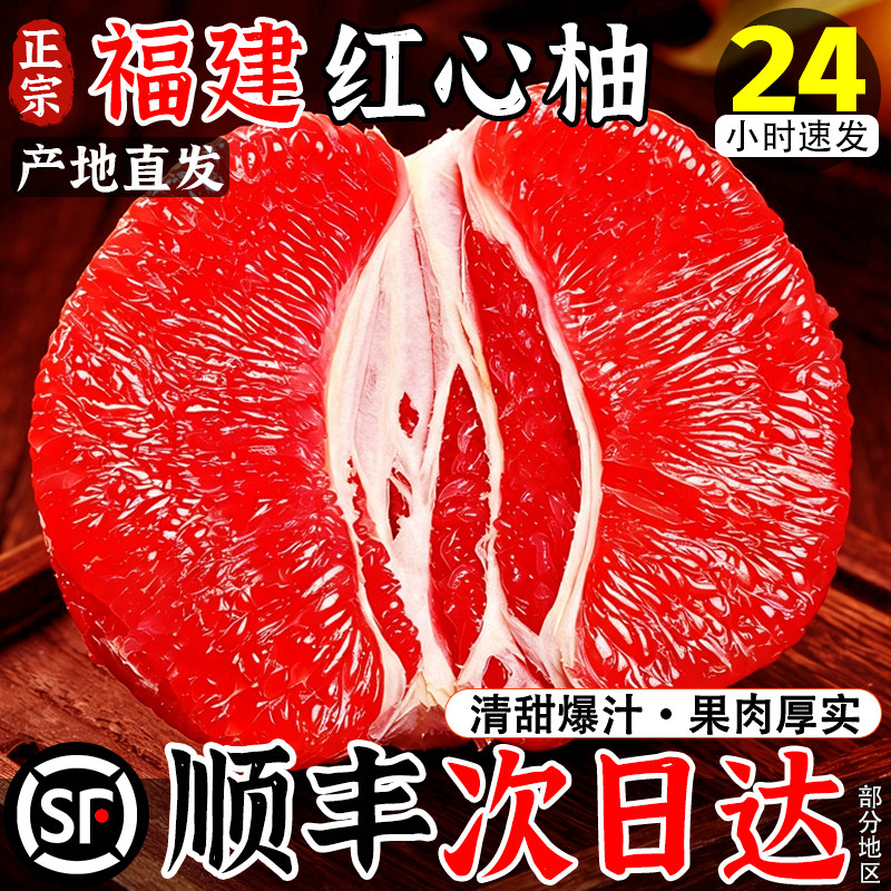 【官方推荐】热销平和红心蜜柚