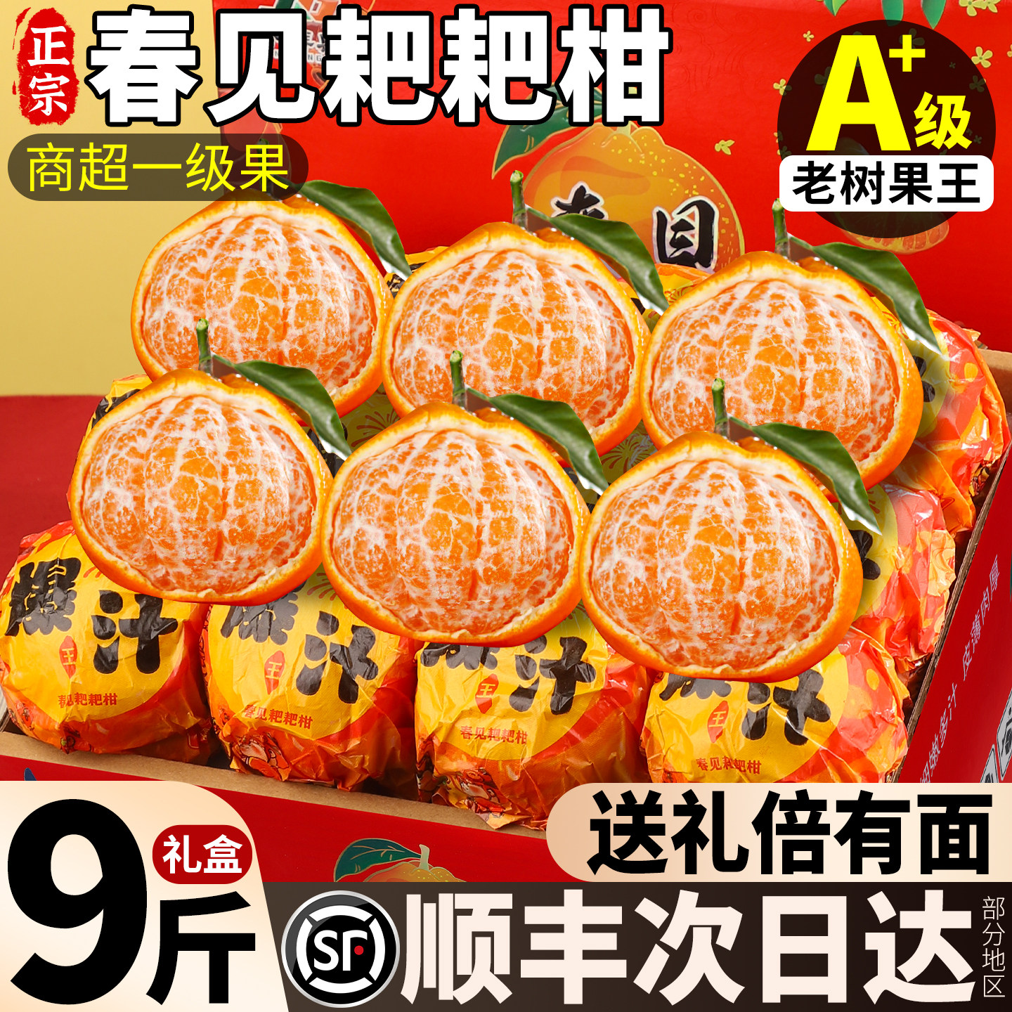 顺丰礼盒 正宗四川春见耙耙柑8斤橘子新鲜水果当季粑粑桔子彩箱,水产肉类/新鲜蔬果/熟食,桔子,淘宝优惠券,粉丝福利购,淘宝优惠卷