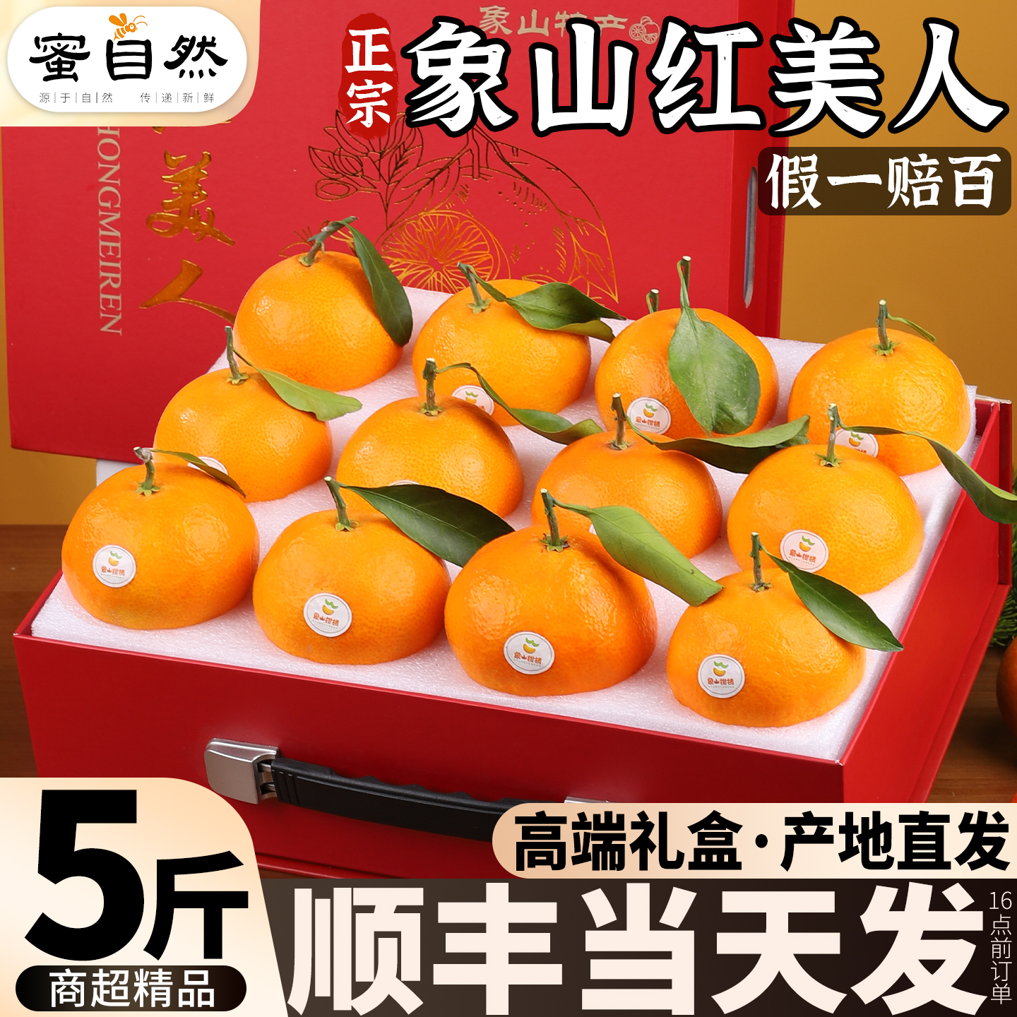 假一罚百|象山红美人果园直发