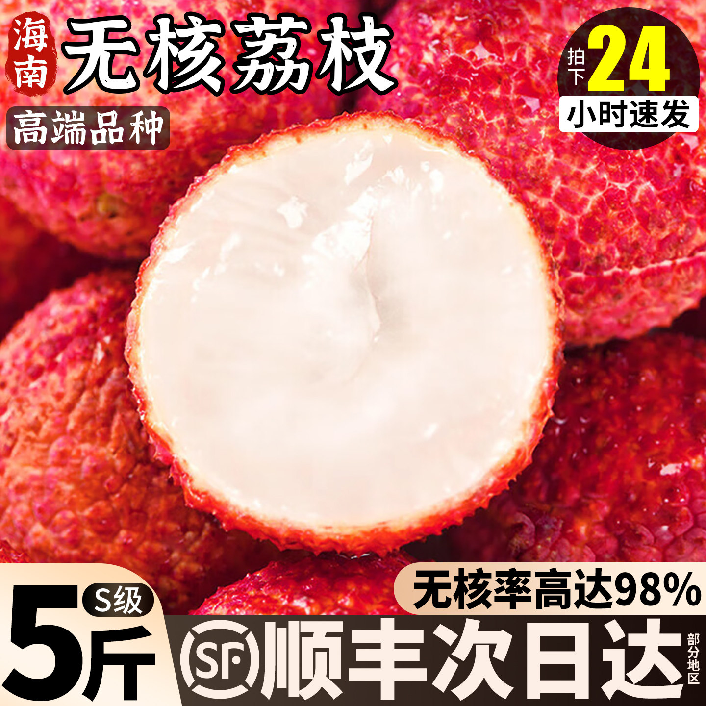 顺丰无核荔枝新鲜水果当季桂糯米味王现摘糍现发5斤整箱妃子包邮