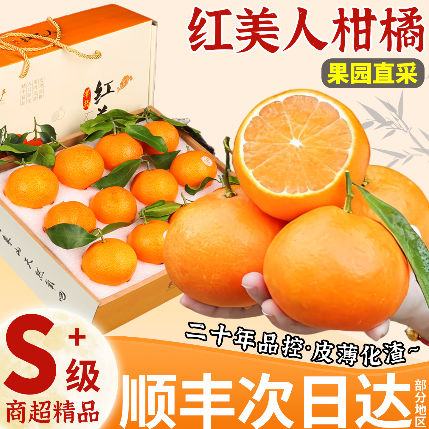 顺丰次日达|红美人柑橘皇后