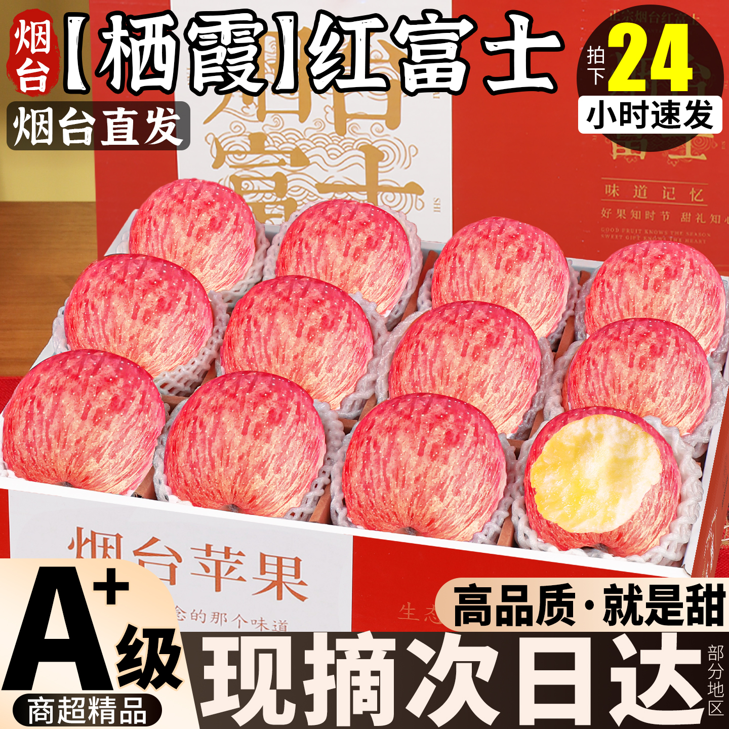假一赔百丨烟台红富士条纹一级果