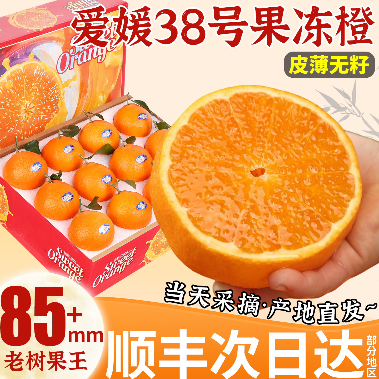 顺丰爱媛果冻橙38号柑橘橙子酸甜可口水果当季桔子现摘整箱包邮