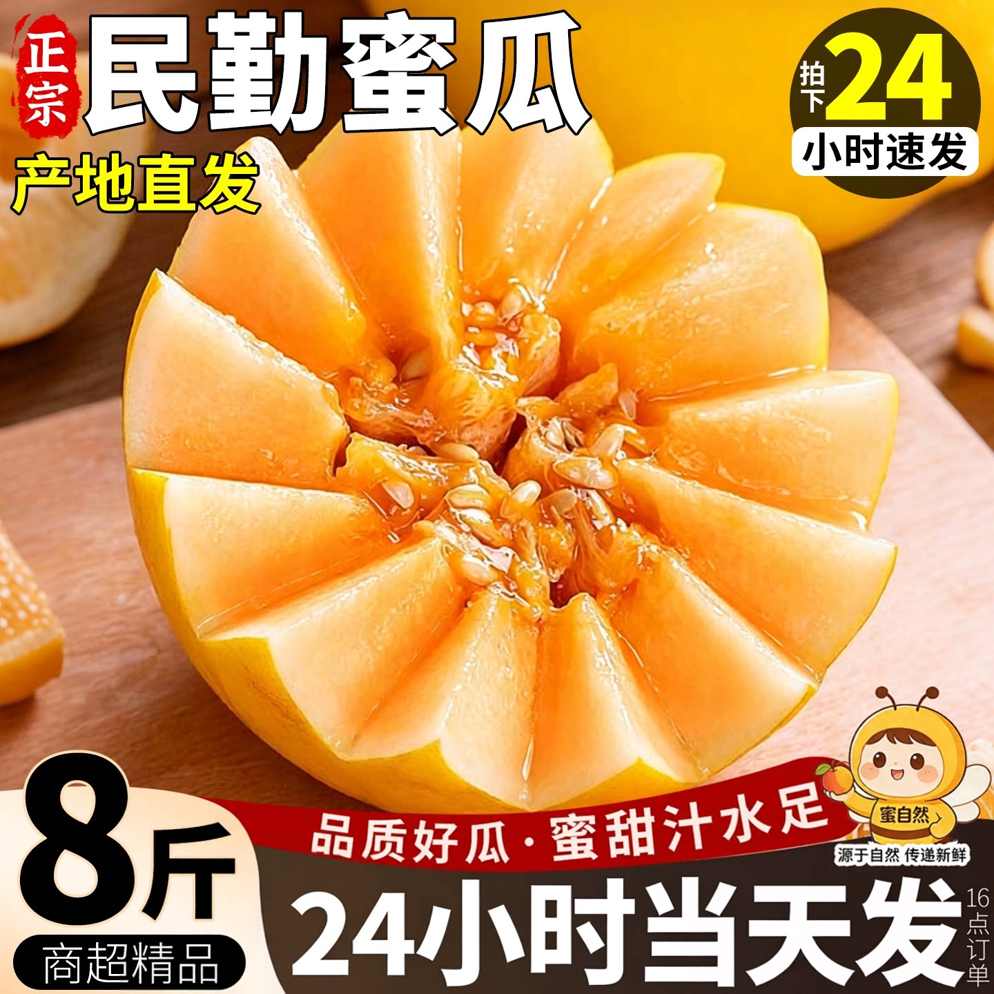 甘肃民勤蜜瓜沙漠黄河甜瓜哈密新鲜水果当季整箱香金红宝顺丰