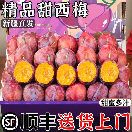 顺丰送货上门|正宗西梅爆甜