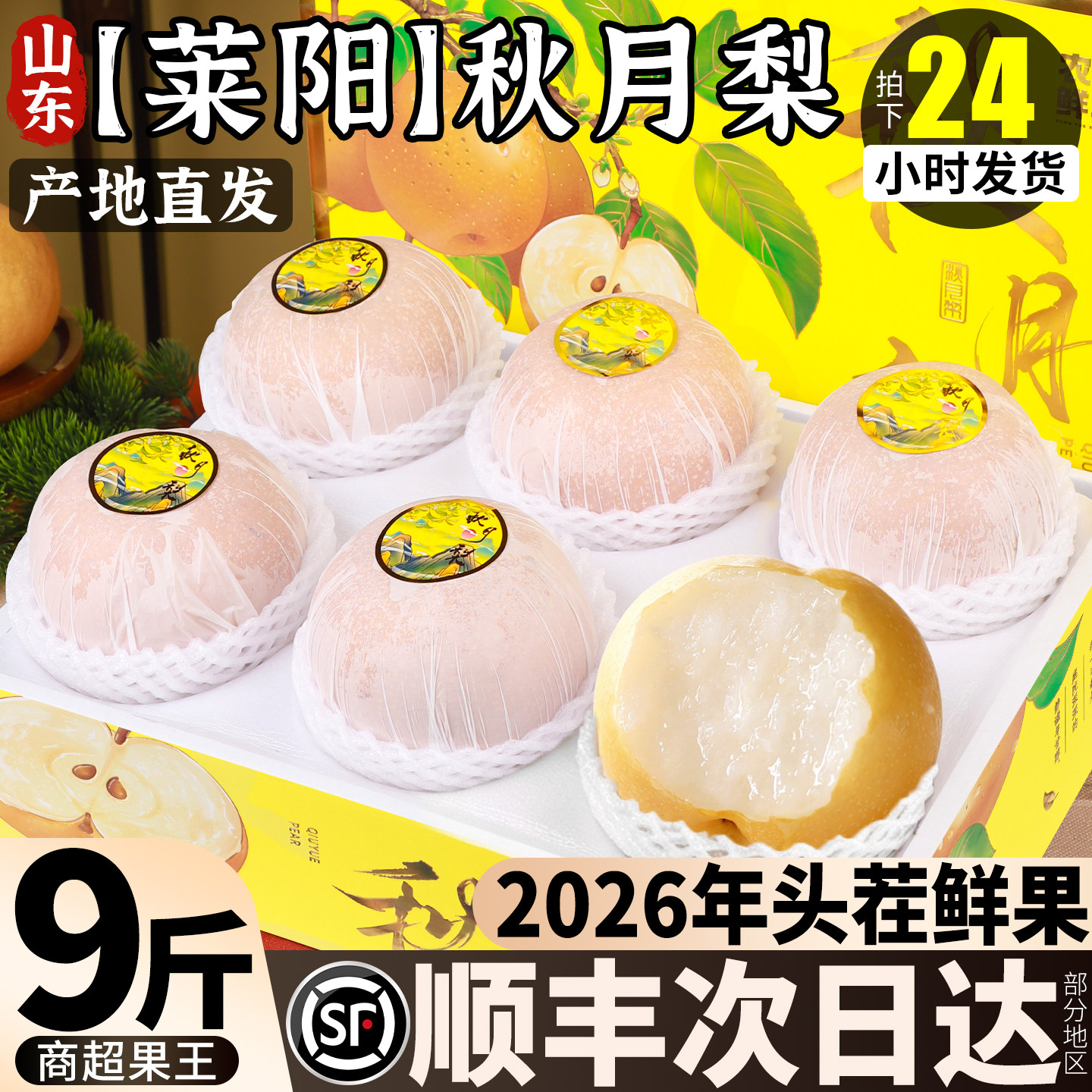 【产地授权假一罚十】正宗秋月梨