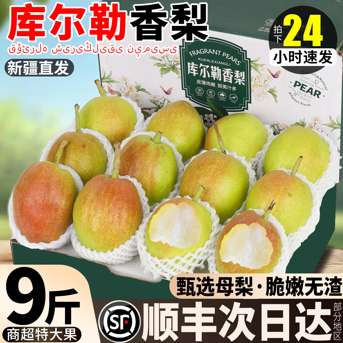 【产地直发】脆甜新疆库尔勒香梨