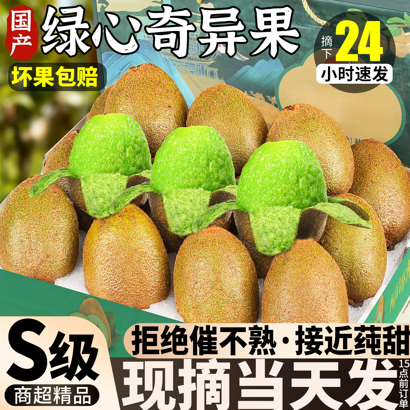 顺丰当天发丨国产绿心奇异果图片