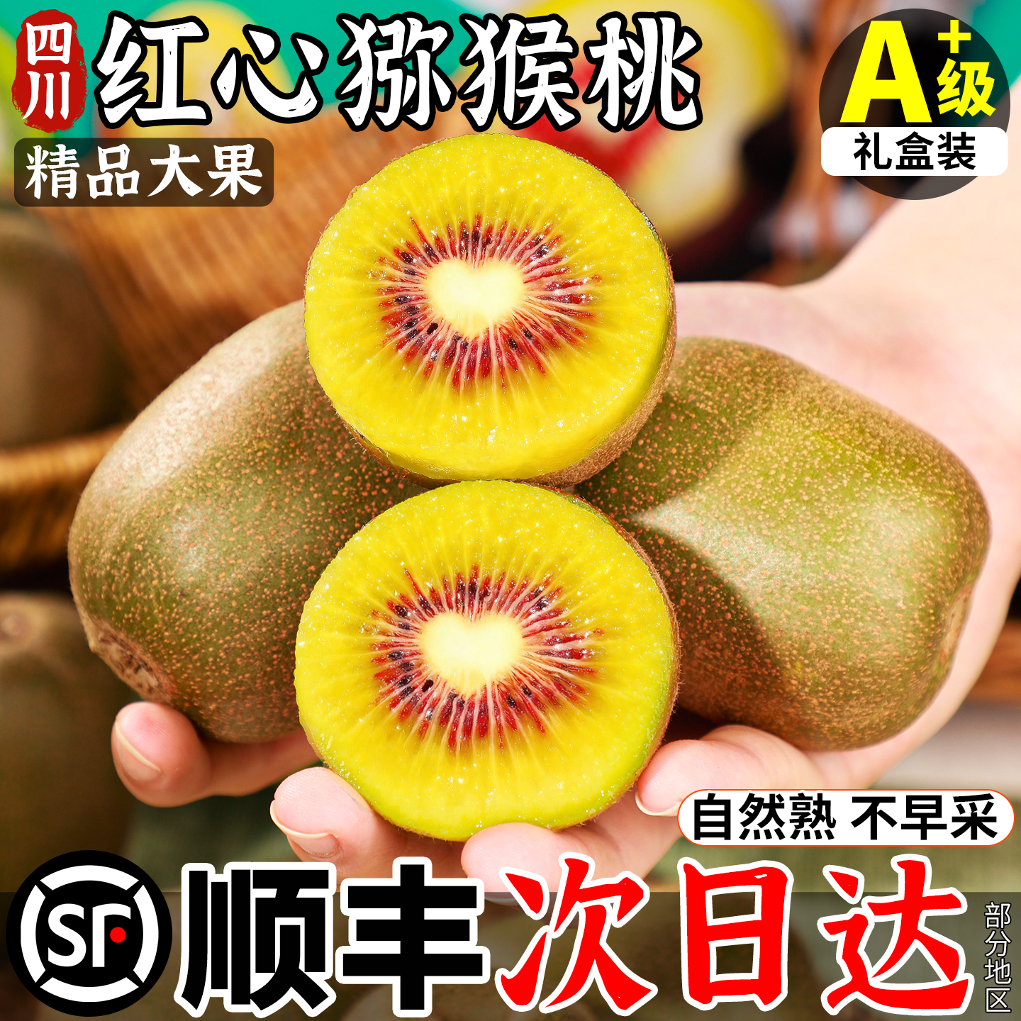 【不甜包赔】25年红心猕猴桃新果