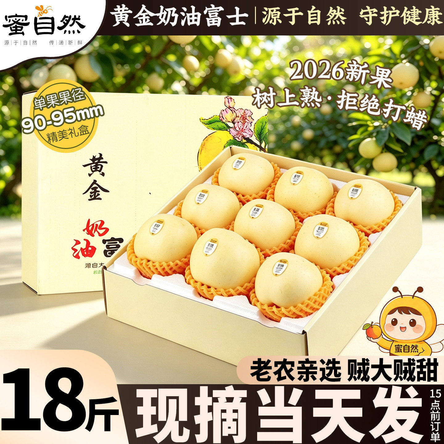 现货现摘当天发!黄金奶油富士!