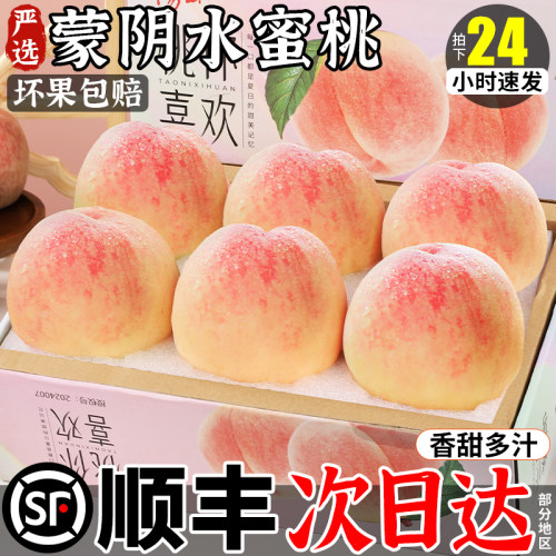 【软脆两吃】顺丰蒙阴水蜜桃