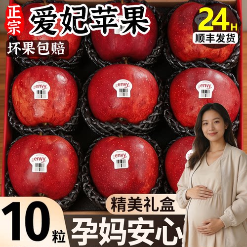 官方推荐送礼佳品进口爱妃苹果
