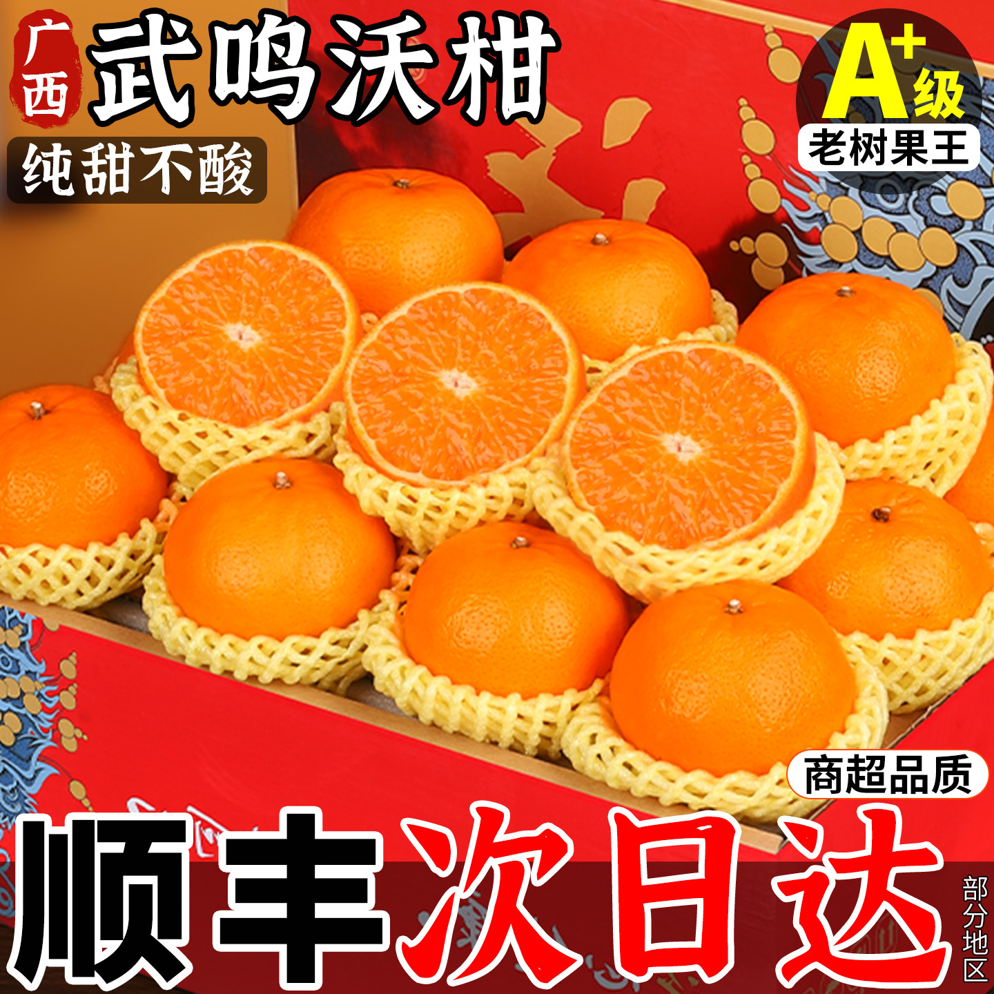 武鸣广西沃柑18斤新鲜水果当季现摘桔子整箱皇帝蜜柑橘砂糖顺丰