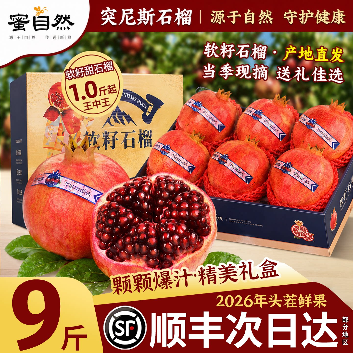 只卖商超一级果|突尼斯软籽石榴9