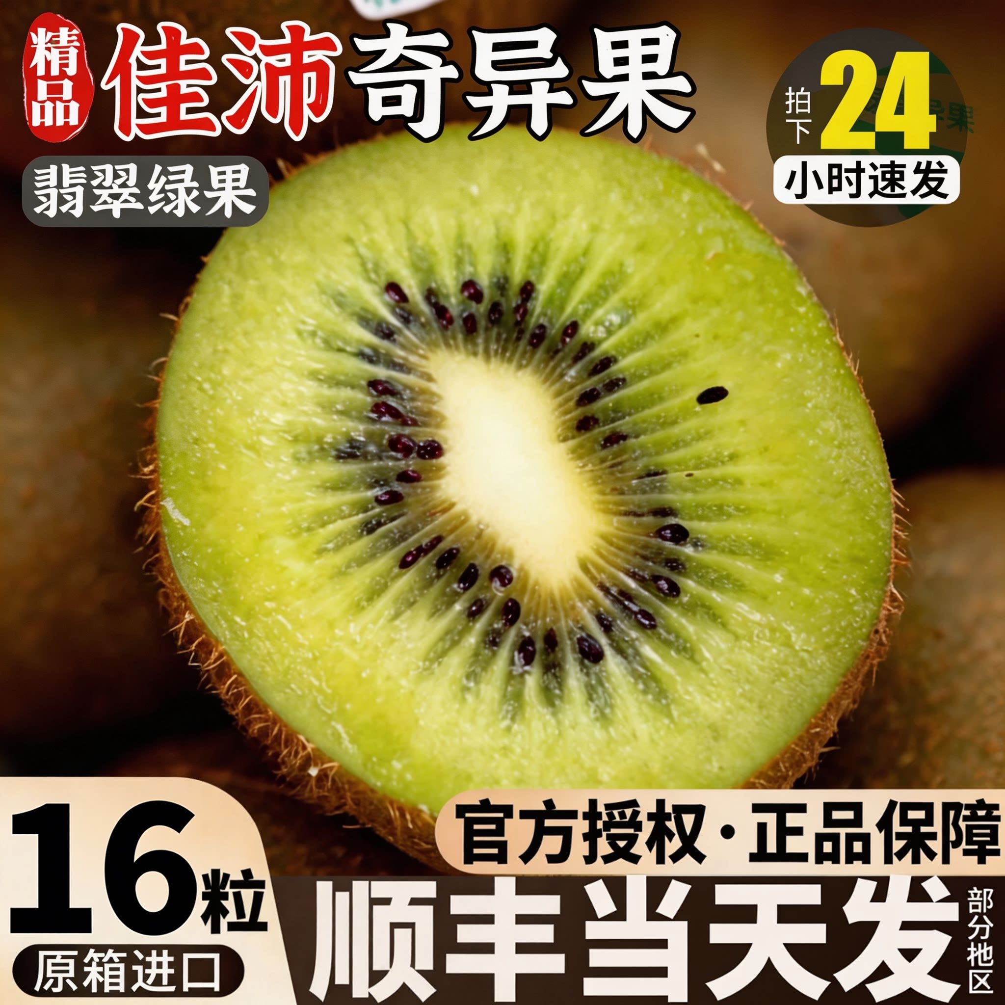 【顺丰次日达】佳沛翡翠奇异果