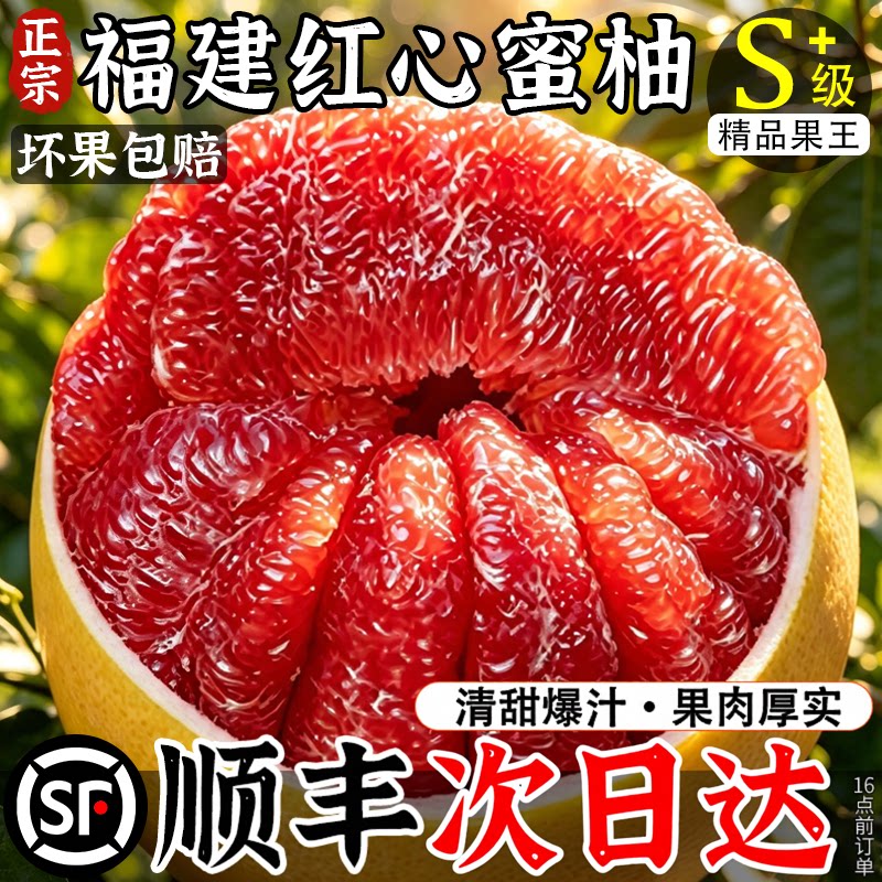 【官方推荐】热销平和红心蜜柚
