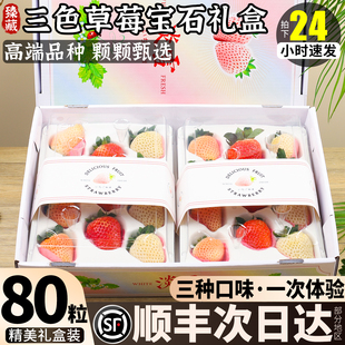 三色草莓礼盒新鲜水果白草莓淡雪白色奶油牛奶红颜草莓顺丰包邮