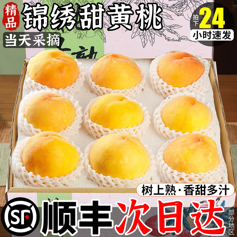 孕妇推荐水果丨现摘现发黄金蜜桃