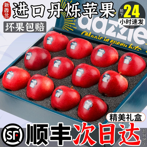 官方推荐送礼佳品进口丹烁苹果