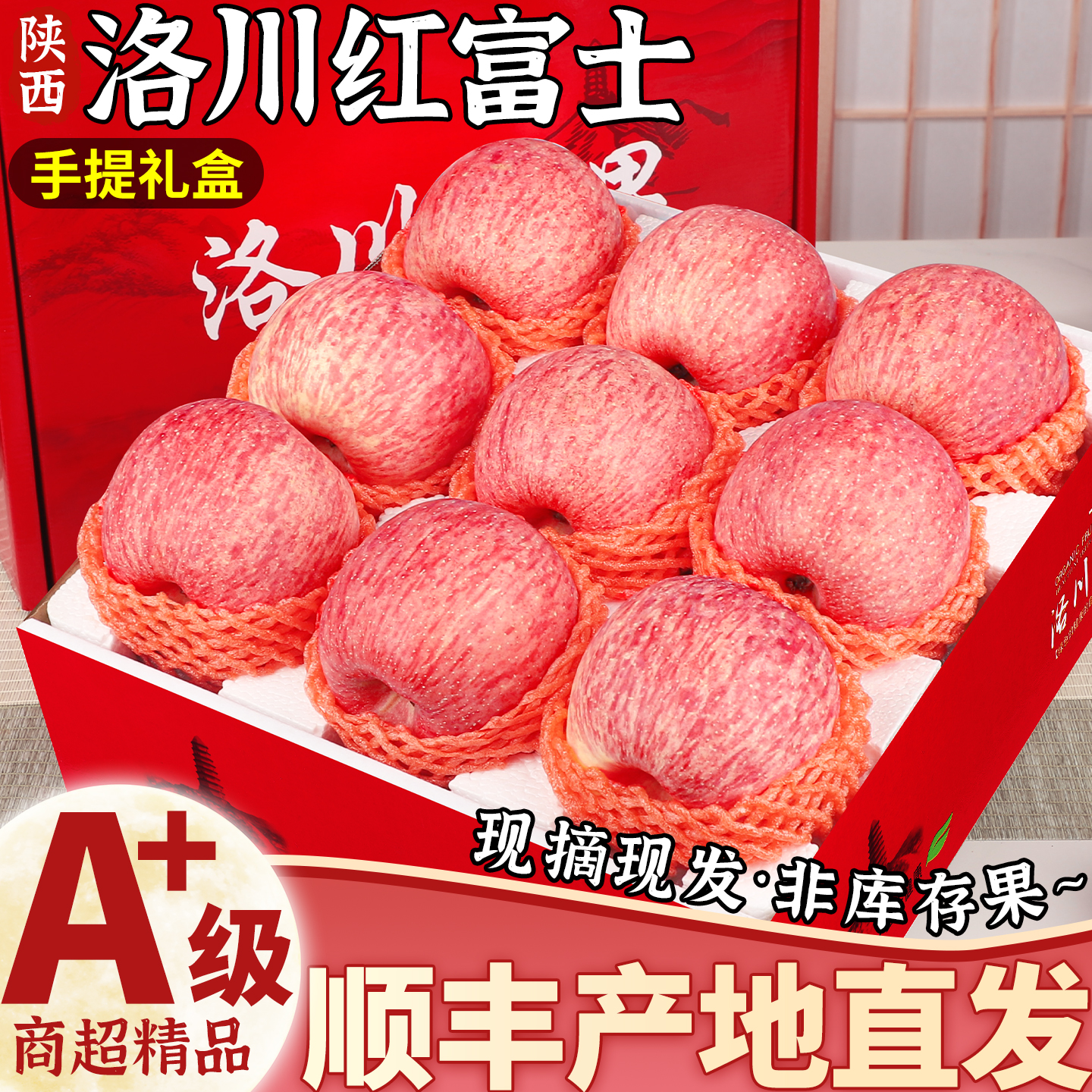 顺丰礼盒 正宗陕西洛川红富士9斤新鲜水果嘎啦当季现摘正宗脆甜5