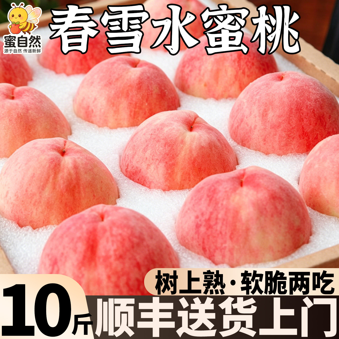 顺丰10斤春雪水蜜桃大果应季桃子新鲜水果香甜脆现货整箱包邮