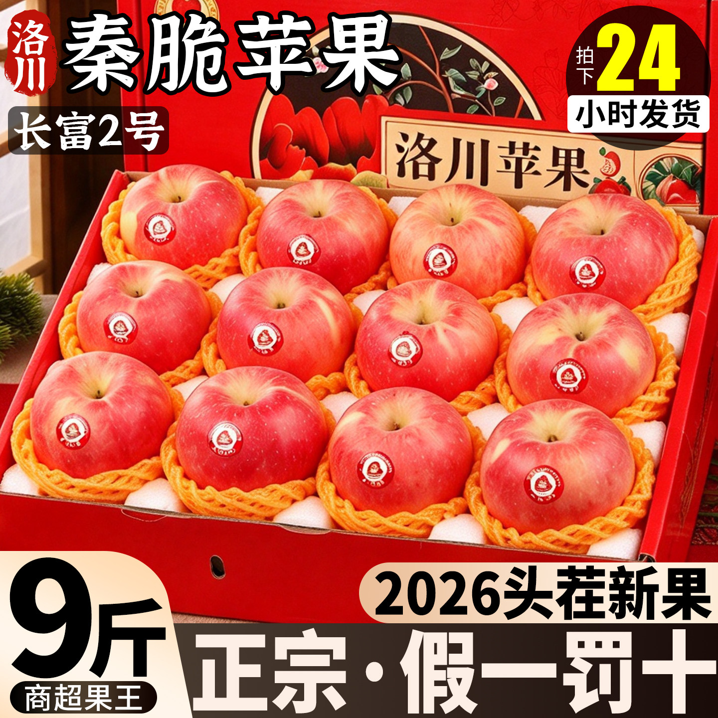 秦脆苹果！洛川直发顺丰礼盒装
