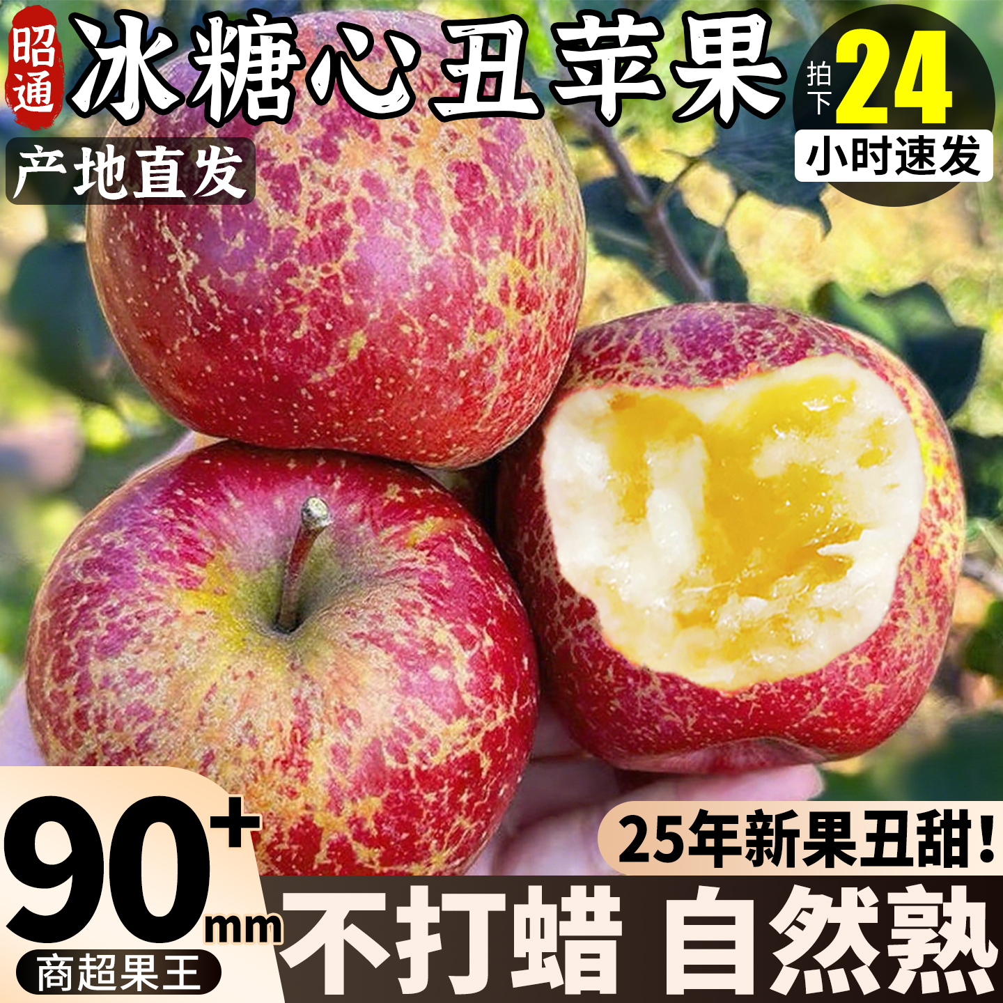 超甜冰糖心丨昭通丑苹果精美礼盒