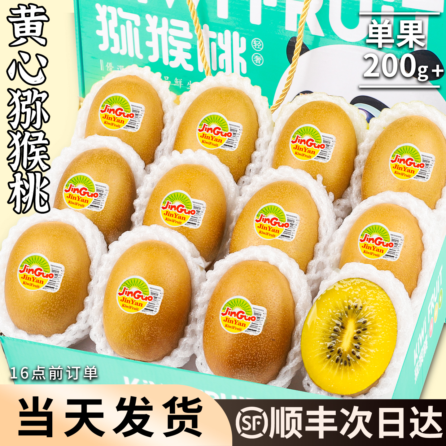 【全链发顺丰】国产黄心奇异果