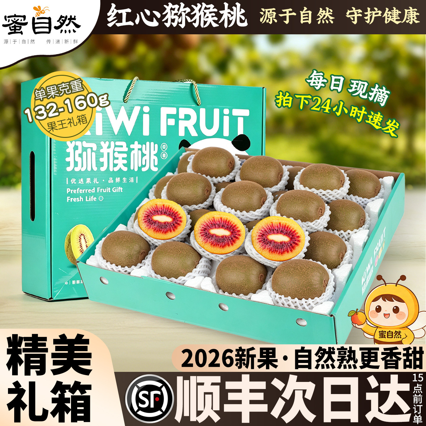 顺丰次日达丨红心猕猴桃蒲江直发图片