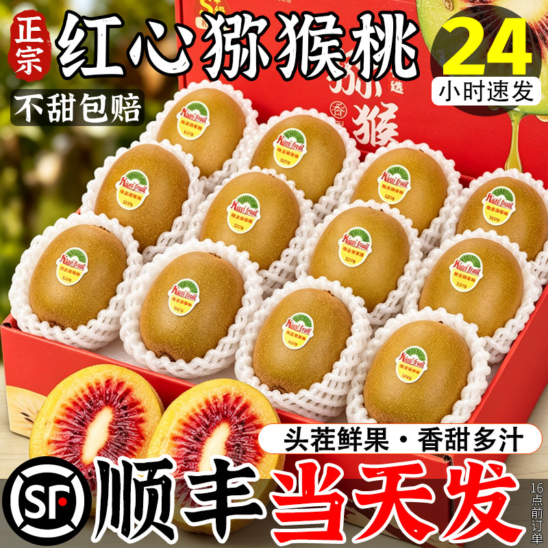 【不甜包赔】红心猕猴桃新果现摘