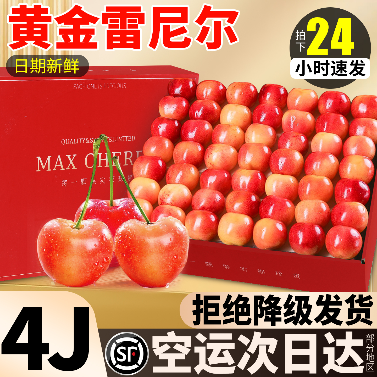 顺丰原箱|脆甜雷尼尔黄金车厘子